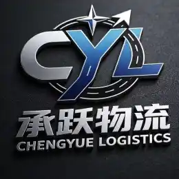 中国承跃物流|China ChengYue Logistics
